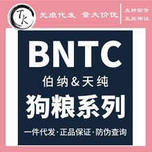 一件代发 伯纳狗粮天纯经典系列BNTC小型犬成犬中大型犬粮鸭肉梨