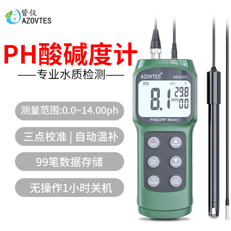皆仪ae6601 ph计 酸碱度计 ph值测试仪养殖实验室ph检测仪ph测试
