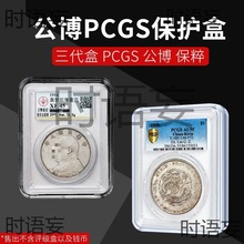 PCGS评级币收藏盒 公博保护盒  硬币银元鉴定盒 铜钱盒子币收纳盒