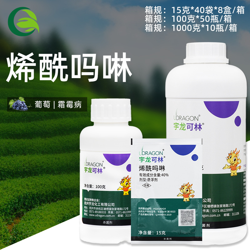 宇龙可林40%烯酰吗啉葡萄霜霉病农用农药杀菌剂15-1000克-阿里巴巴