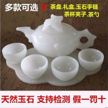 天然白玉阿富汗玉石茶具 功夫茶壶酒具摆件玉壶 养生茶杯套装