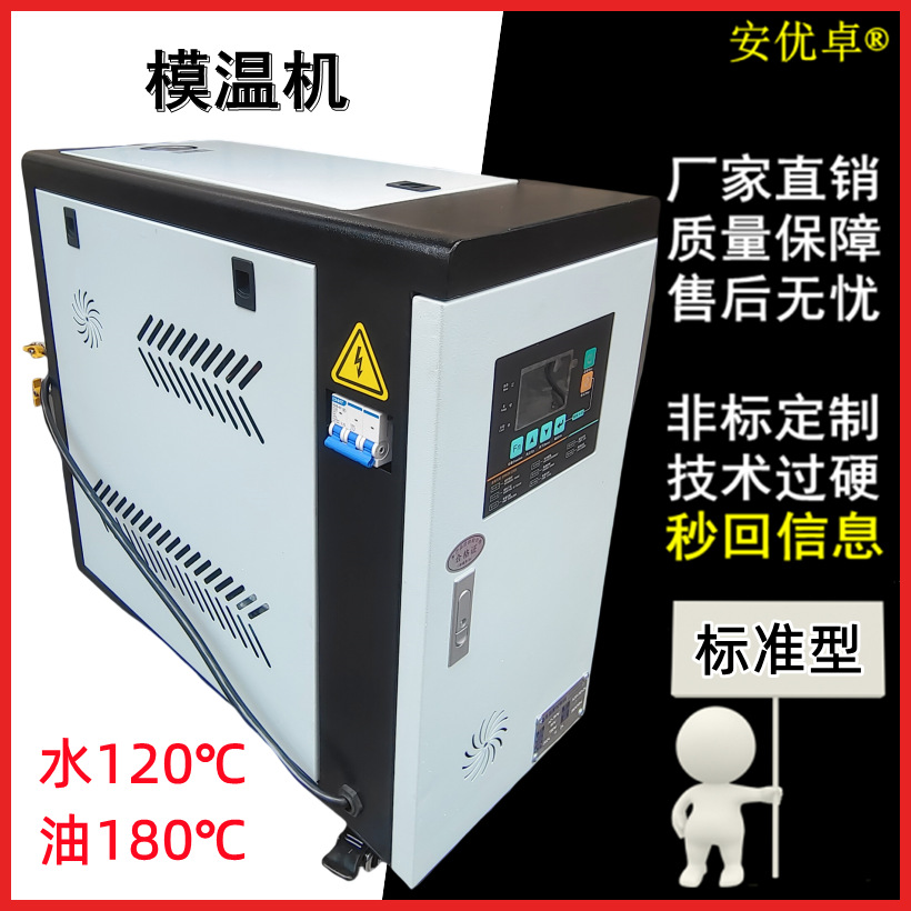 油温机智能控温运水式恒温快速散热控制循环注塑辅机油式模温机