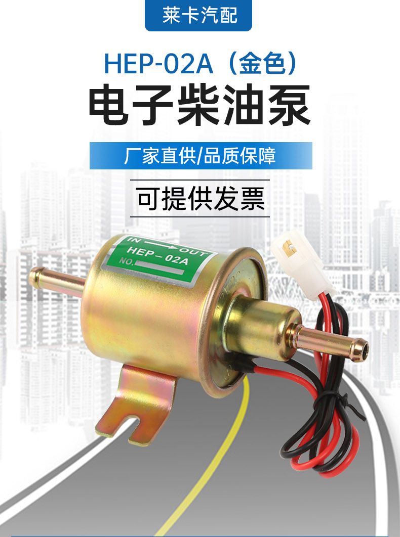厂家供应 汽车改装12v/24v柴油泵电子泵hep-02a低压燃油泵 批发