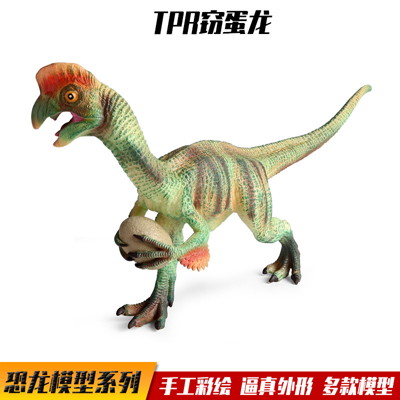 儿童认知tpr窃蛋龙偷蛋龙仿真动物模型侏罗纪恐龙玩具摆件手办