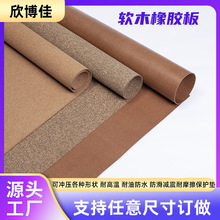 软木橡胶板耐油防水密封保护垫防滑减震橡胶软木片丁腈软木橡胶垫