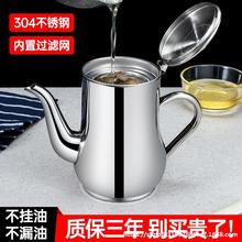 家用不锈钢油壶酱油瓶油醋罐带过滤网油瓶厨房小油瓶醋瓶防漏神沉