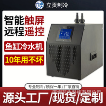 家用鱼缸专用冷水机水族箱恒温养鱼珊瑚小型压缩机制冷机LG-CY160