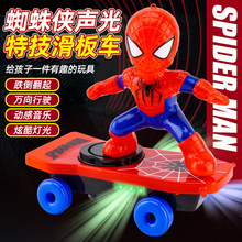新款炫酷蜘蛛人特技滑板车儿童翻滚玩具车电动灯光音乐滑板车玩具