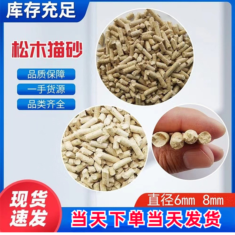 大量批发天然松木猫砂无尘吸水除臭6㎜8㎜松木宠物垫料 松木猫砂