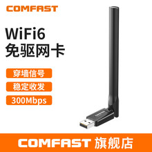 COMFAST免驱WiFi6无线网卡USB台式机笔记本单天线发射接收器940F