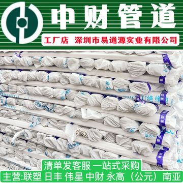 深圳中财pvc电线管绝缘阻燃电工套工程轻中重型315预埋穿线管