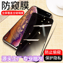 适用苹果13全屏防窥膜iphone678X防窥手机膜5d冷雕防窥膜5D全屏膜