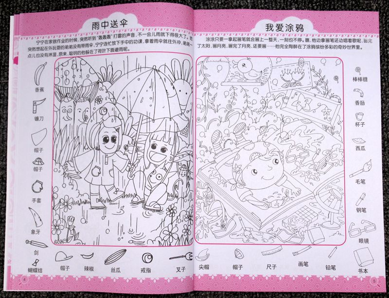 隐藏的图画捉迷藏视觉大挑战成语找不同美少女恐龙儿童益智游戏书