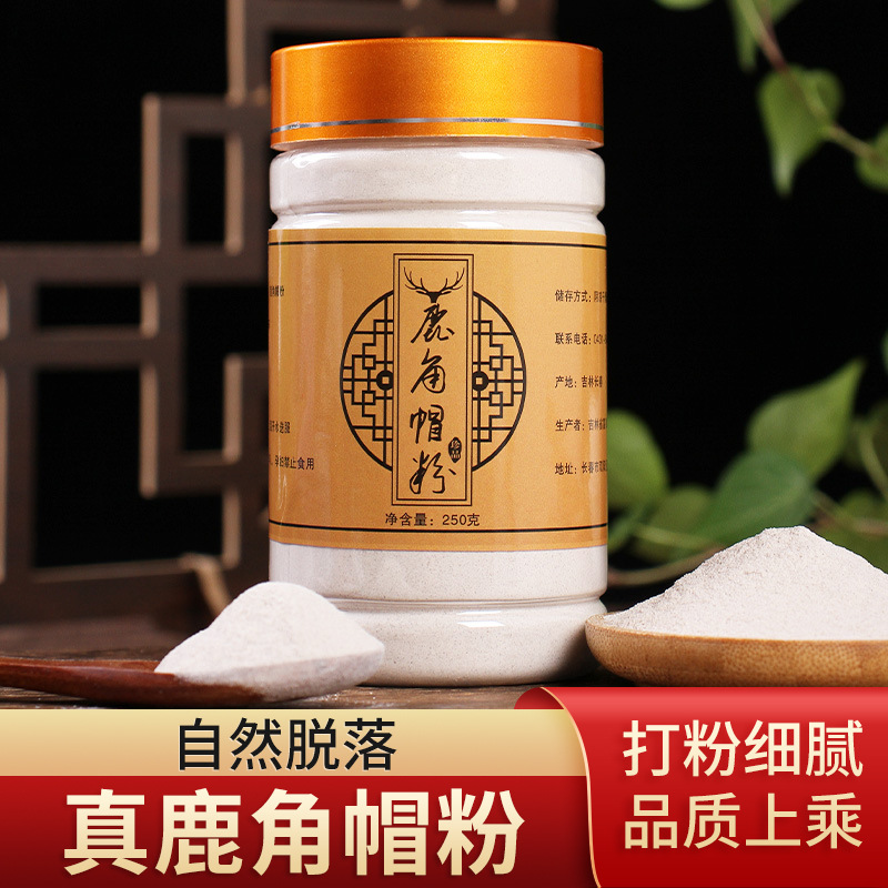 鹿角帽粉50g吉林鹿乡鹿角帽粉鹿托盘代发东北特产鹿脱盘粉现货