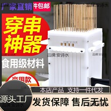 羊肉穿串器家用商用羊肉穿串机穿串神器烧烤工具手动穿肉串器