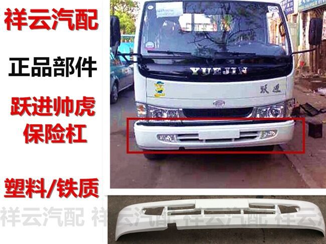 南京依维柯跃进货车帅虎33a 城际版1042s300前保险杠 前护杠-阿里巴巴