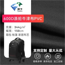 600D涤纶牛津布PVC 帐篷箱包天幕棚背包购物袋鞋材装饰面料可定织