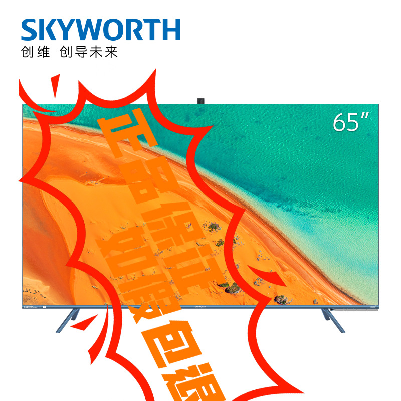 skyworth/创维8t 65h80 55/65/75寸ai语音带摄像头4k适用智能电视