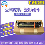 适用惠普hp 1022 1319 3050 3052 3055 定影组件 加热组件-阿里巴巴