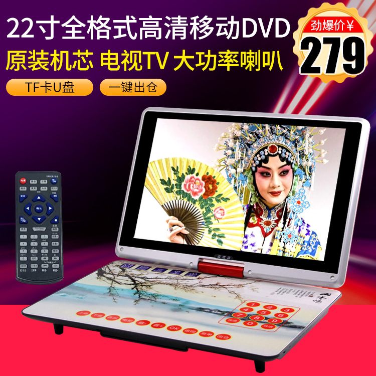 IBIBG 1501全格式移动22寸碟机唱戏机7高清广场舞DVD视频播放器