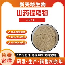 山药提取物  水溶山药粉  薯蓣皂甙SC工厂  现货包邮  可商检
