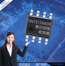 SN75176ADR 封装SOP-8 贴片差分总线收发器电子芯片 SN75176BDR