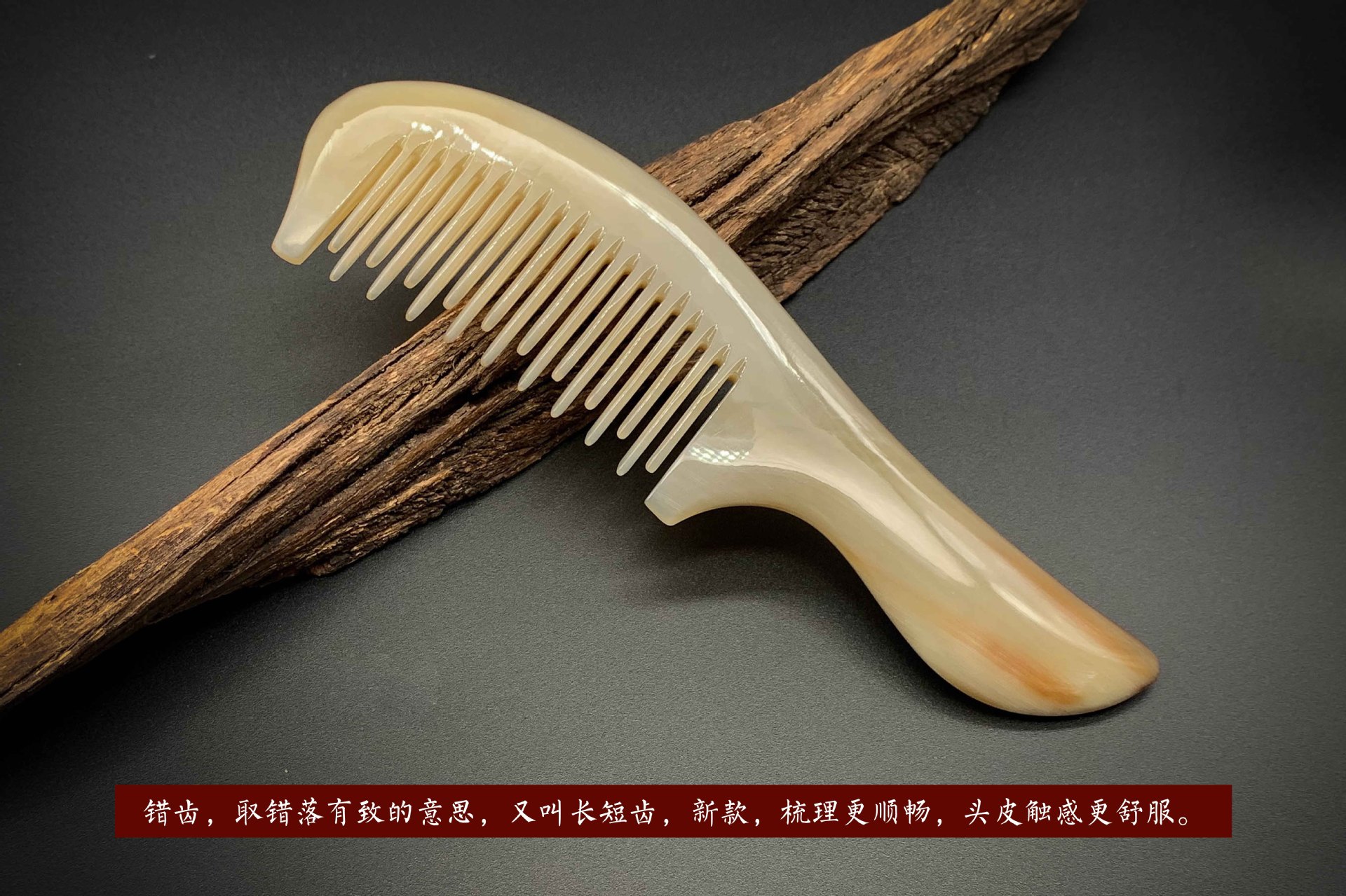 角木蛟品牌厂家批发牦牛角梳子手作按摩美发错齿梳长短齿新款上市