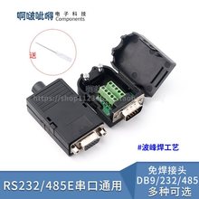 hdmi接头免焊DB9DB15DB25针HDMIVGA公母头RS232rs485免焊接9针