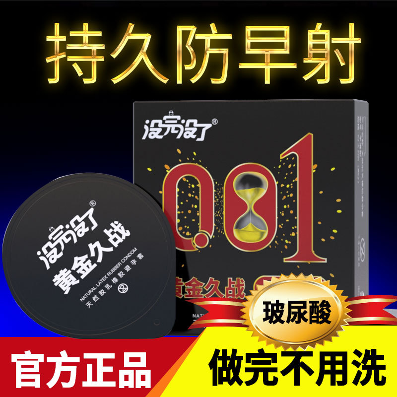 没完没了黄金久战3只装安全套超薄玻尿酸避孕套夫妻保健计生用品
