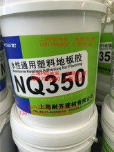 耐齐NQ350pvc塑胶地板革粘合剂片材卷材胶水防水水性塑料地板胶水