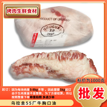 【1kg起拍】乌拉圭55/2厂牛胸口油新鲜牛肉原切冻品商用烧烤食材