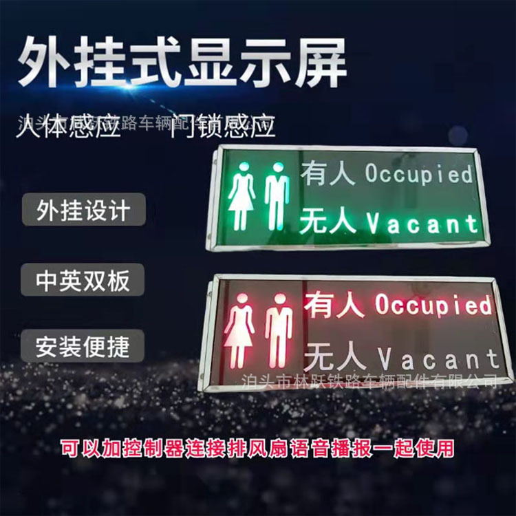 外挂式有人无人挂牌 智能感应显示有人无人标识牌