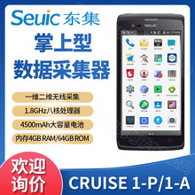Seuic东大集成 CRUISE 1-P/1-A移动手持终端仓储快递物流PDA巴枪