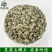 新茶茉莉花茶叶 茉莉玉螺王 浓香耐泡型广西横县厂家散装玉螺批发