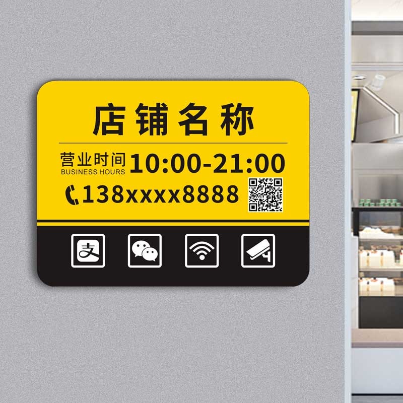 24小时营业牌营业时间告知牌营业中休息中打烊中上班下班提示 图片