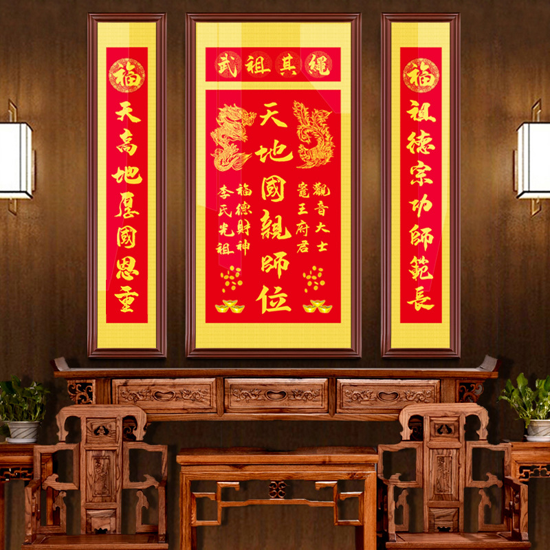 天地国亲师位香火神位祖德流芳中堂画天地君亲师祖先牌位祖宗挂画