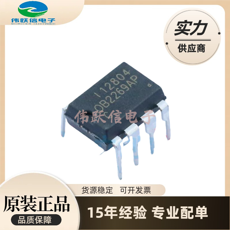 国产全新 ob2269 ob2269ap 液晶电源管理芯片 dip8 直插8脚-阿里巴巴