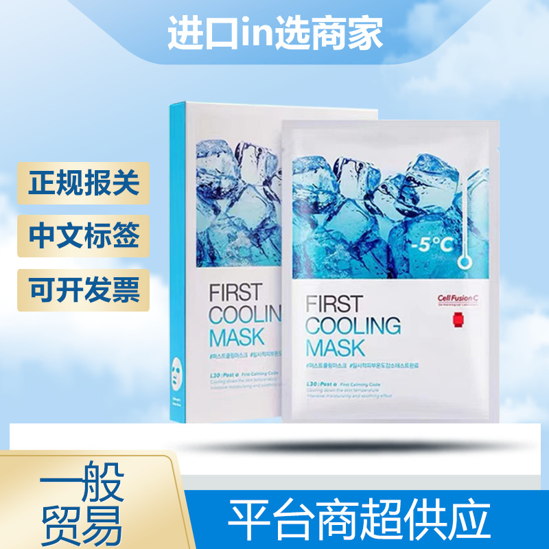 韩国进口秀肤生舒缓修护冰感面膜晒后修复舒缓保湿补水敏感肌