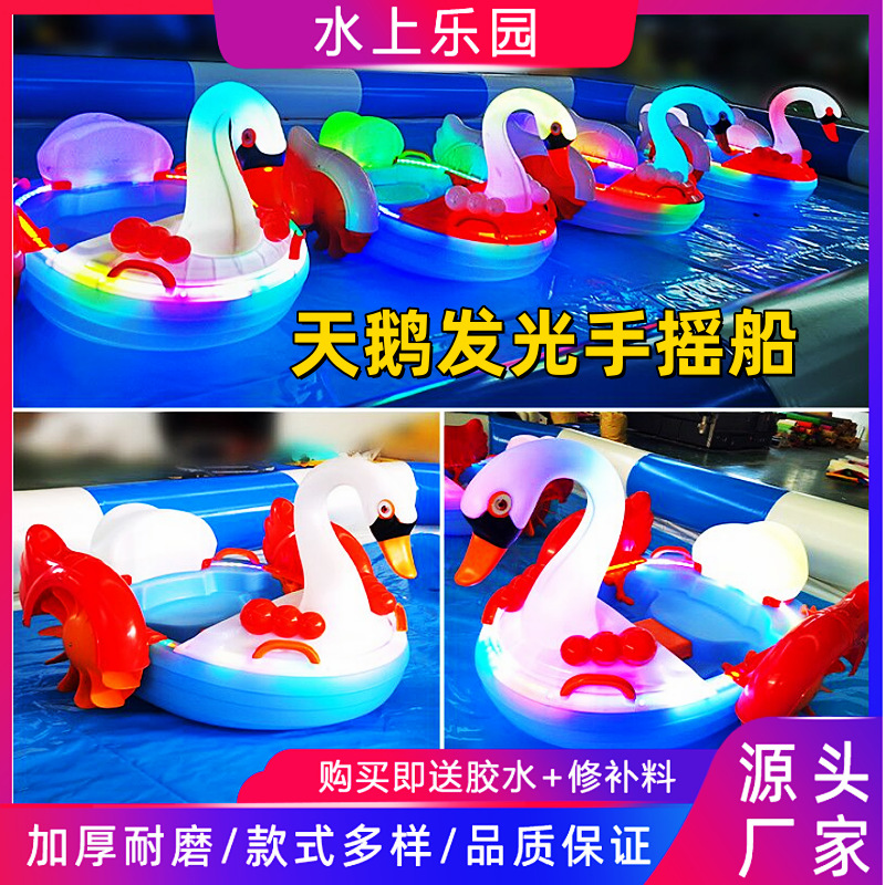 儿童发光天鹅船手摇船卡通电瓶碰碰船公园广场摆摊亲子船充气水池