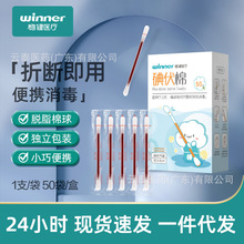 稳健医疗碘伏棉棒双头8cm一次性独立包装碘伏棉批发代发30/50支盒