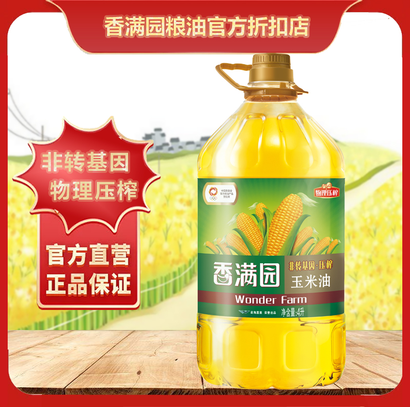 (24年5月到期) 食用油 物理压榨玉米胚芽油4l-阿里巴巴