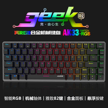 黑爵Ajazz AK33RGB机械键盘宏定义游戏键盘82个按键青轴红轴