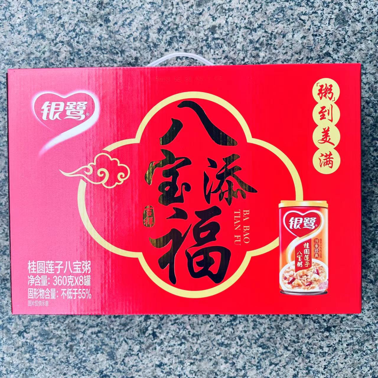整箱批发银鹭桂圆莲子八宝粥360g*8罐速食即食送礼礼品礼物佳品