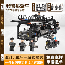 定制积木贴牌警察机甲2变攀爬装甲车小颗粒拼装男孩益智积木玩具