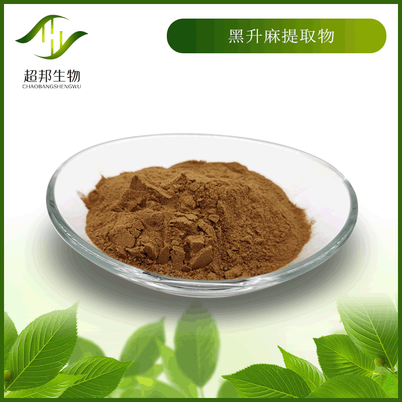 黑升麻提取物黑升麻甙总三萜皂甙8黑升麻提取粉500g袋