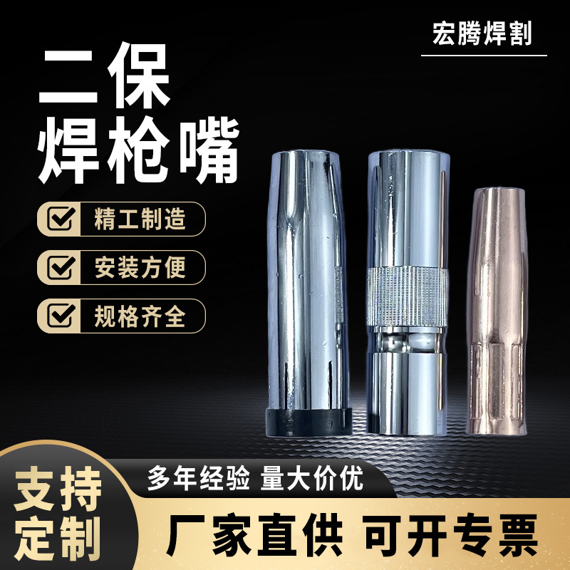 二保焊枪保护嘴气保焊枪配件200A 500A保护套定制加厚防风套喷咀