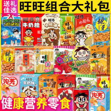 新年礼物零食大礼包年货休闲食品旺仔小吃整箱过年送礼礼盒装