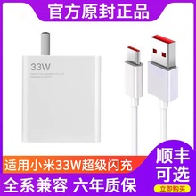 33W充电器超级闪充适用小米10s红米k40k30i青春版note8/9K20cc9pr