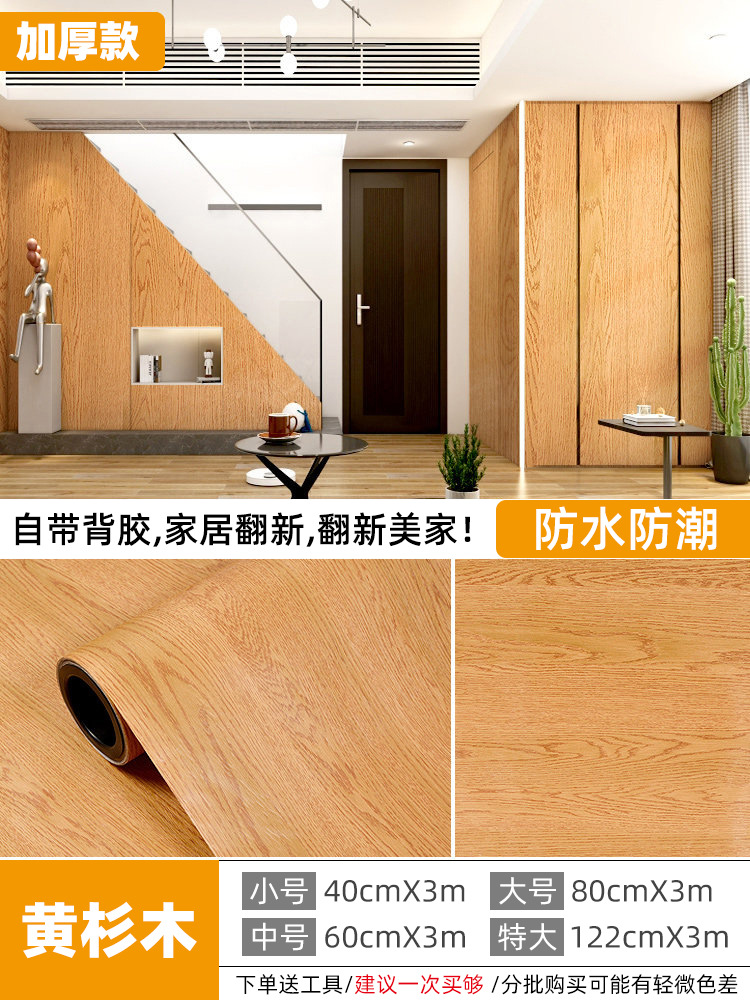 Thickened Wood Grain Sticker Cabinet Closet Door Wood-like Furniture Renovation Wall Stickers 3D Three-Dimensional Waterproof Moisture-Proof Wallpaper Self-Adhesive