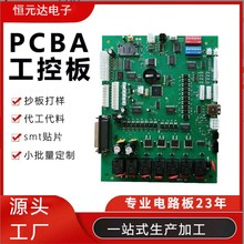 源头工厂 线路板 SMT PCBA 快速出货 FPC贴片